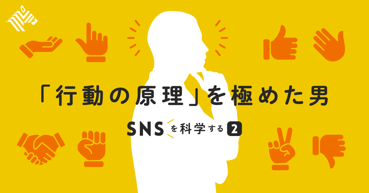 【深層】SNS幹部を輩出した「ラボ」で、教えられていること