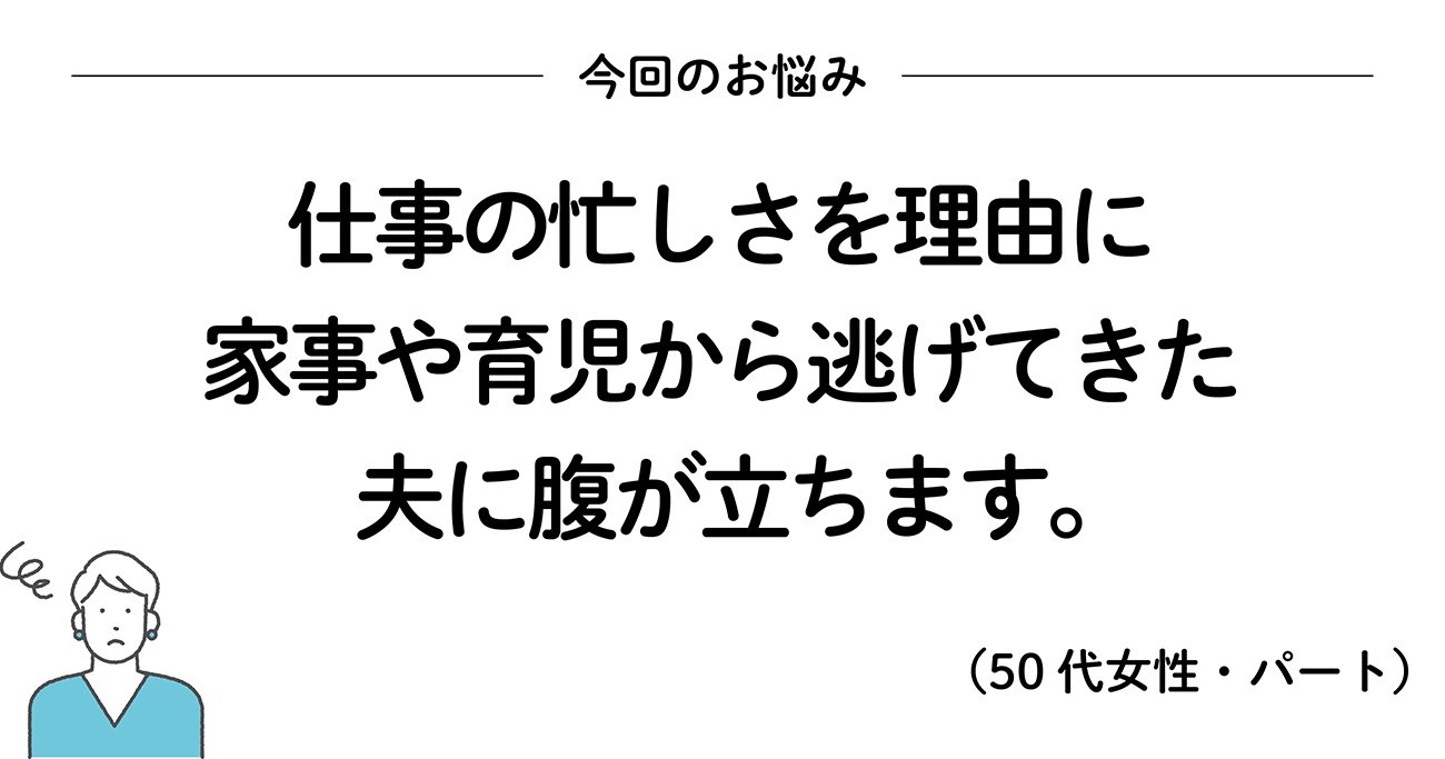 家事や育児を丸投げの夫が許せなくなったときに読みたい 0万いいね を集めたシンプルな言葉 もっと人生は楽しくなる