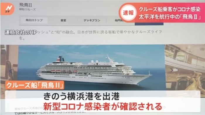 豪華客船「飛鳥２」に感染者 横浜港に緊急寄港へ