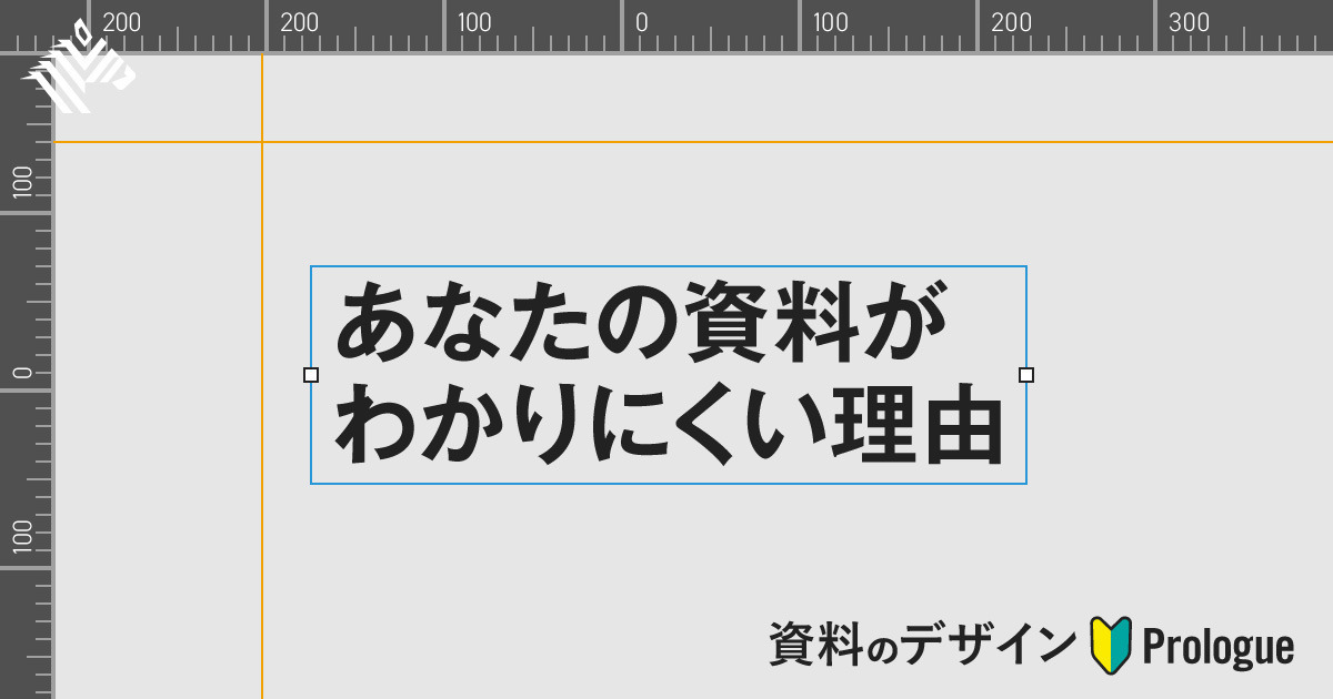 【入門】非デザイナーのための「デザインのルール」