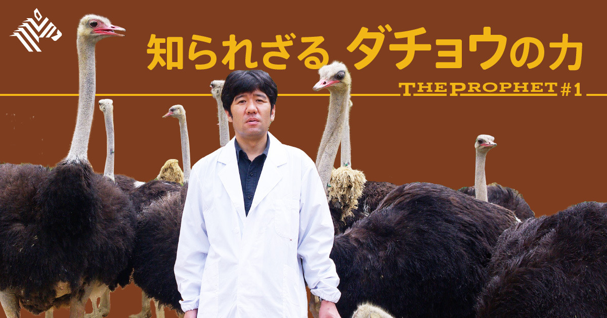 衝撃 ダチョウの抗体が 700億円の経済効果を生み出した