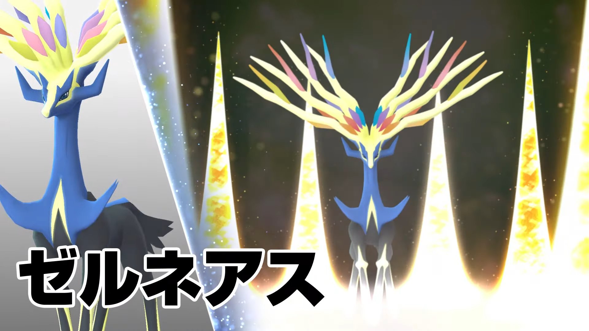 ポケモンgoに ゼルネアス 初登場 新要素多数の フェアリーレジェンドx イベント開始