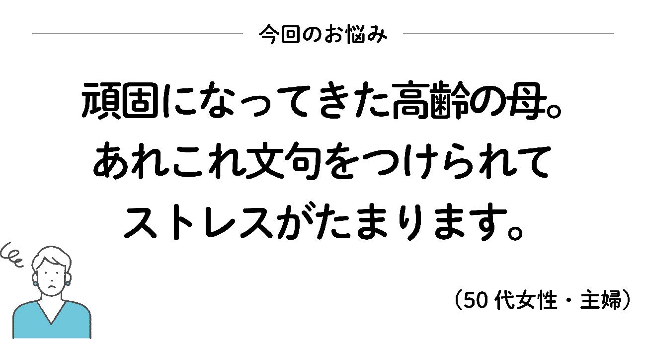 高齢の親の頑固さに手を焼いているときに読みたい 0万いいね を集めたシンプルな言葉 もっと人生は楽しくなる