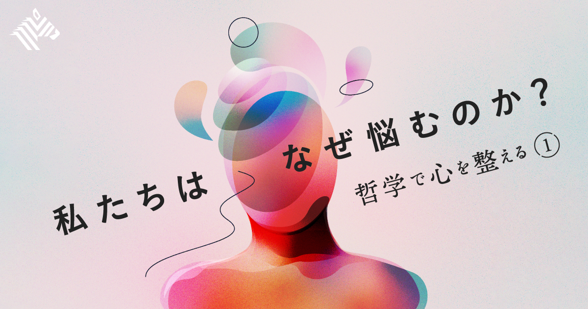 【熟読】ビジネスパーソンが知っておきたい「哲学の話」
