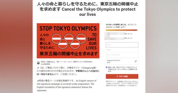 「東京五輪中止を」２３万筆超　コロナ下開催に不安の声―オンライン署名で：時事ドットコム