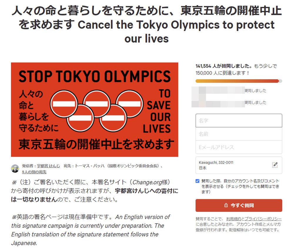 「東京五輪中止を」２３万筆超　コロナ下開催に不安の声―オンライン署名で：時事ドットコム