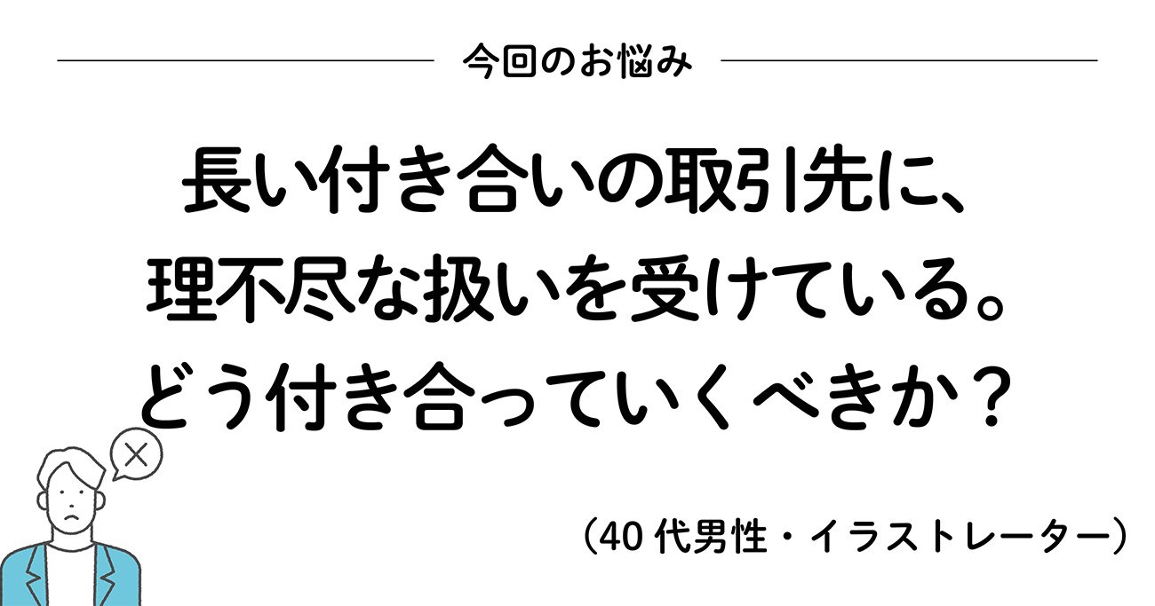 取引先から理不尽な扱いを受けているときに読みたい 0万いいね を集めたシンプルな言葉 もっと人生は楽しくなる