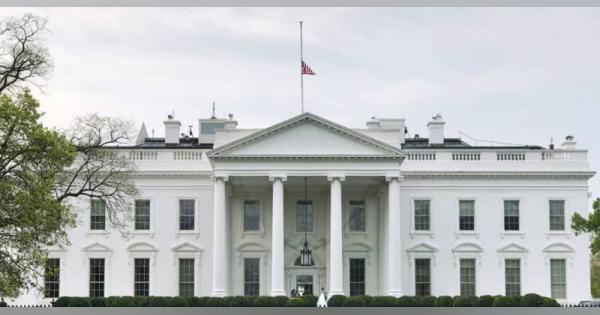 米、ホワイトハウス訪問者公開　バイデン政権「透明性取り戻す」
