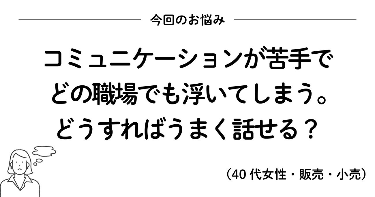 会話ベタで周囲から浮いてしまうときに読みたい 0万いいね を集めたシンプルな言葉 もっと人生は楽しくなる