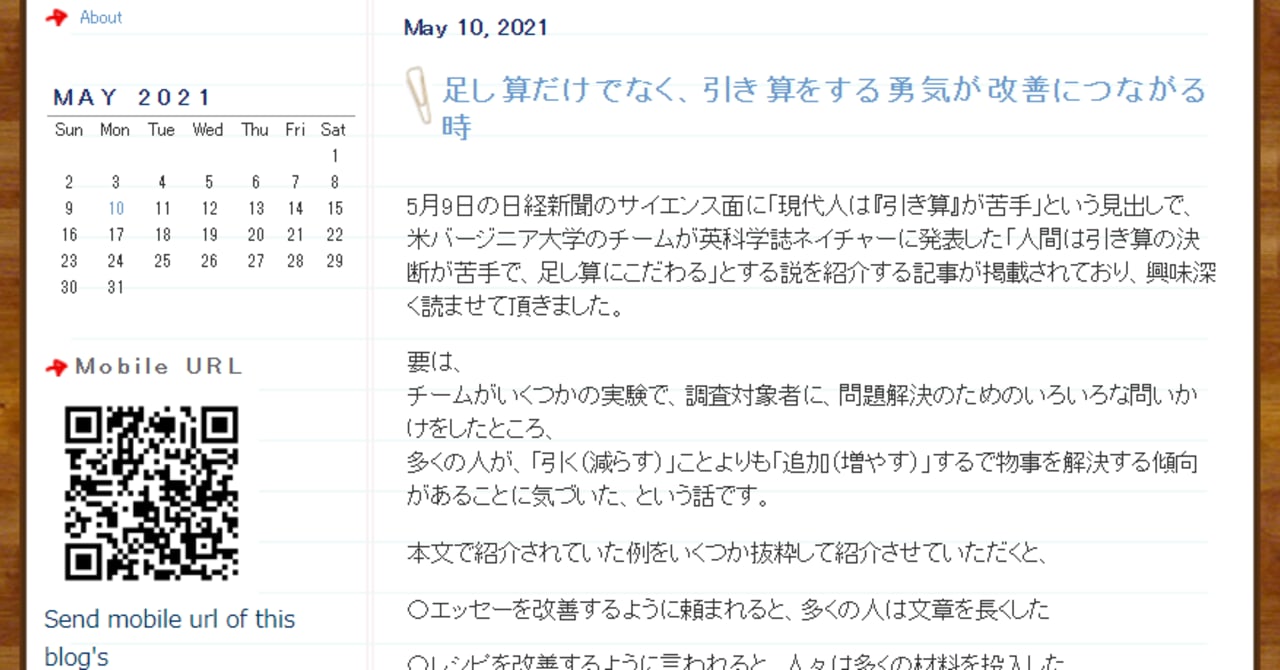 足し算だけでなく 引き算をする勇気