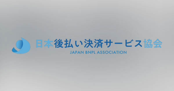 後払い決済サービスを提供する企業7社、「日本後払い決済サービス協会」を設立