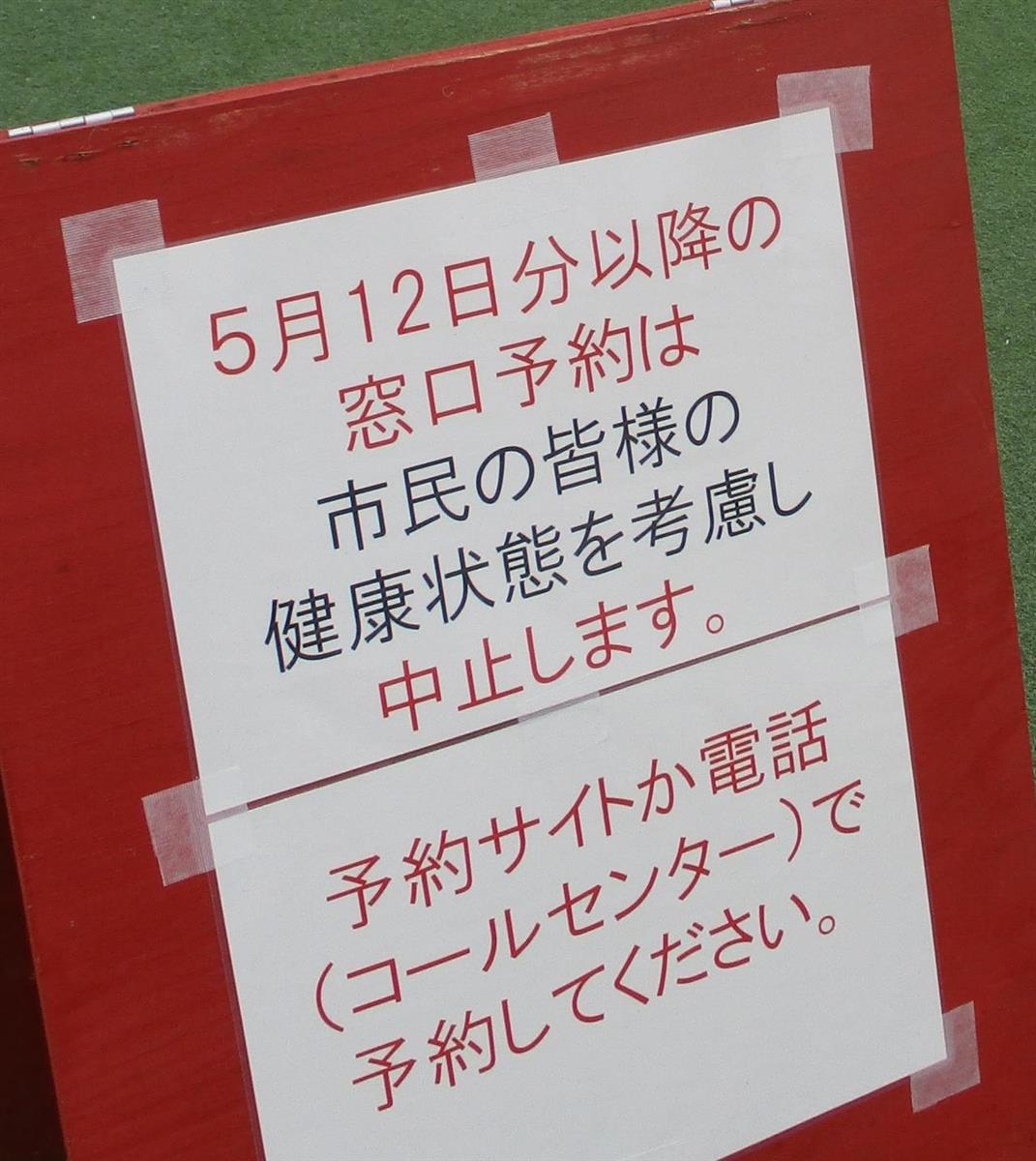 大阪・茨木市、ワクチン接種求める高齢者殺到で窓口予約中止