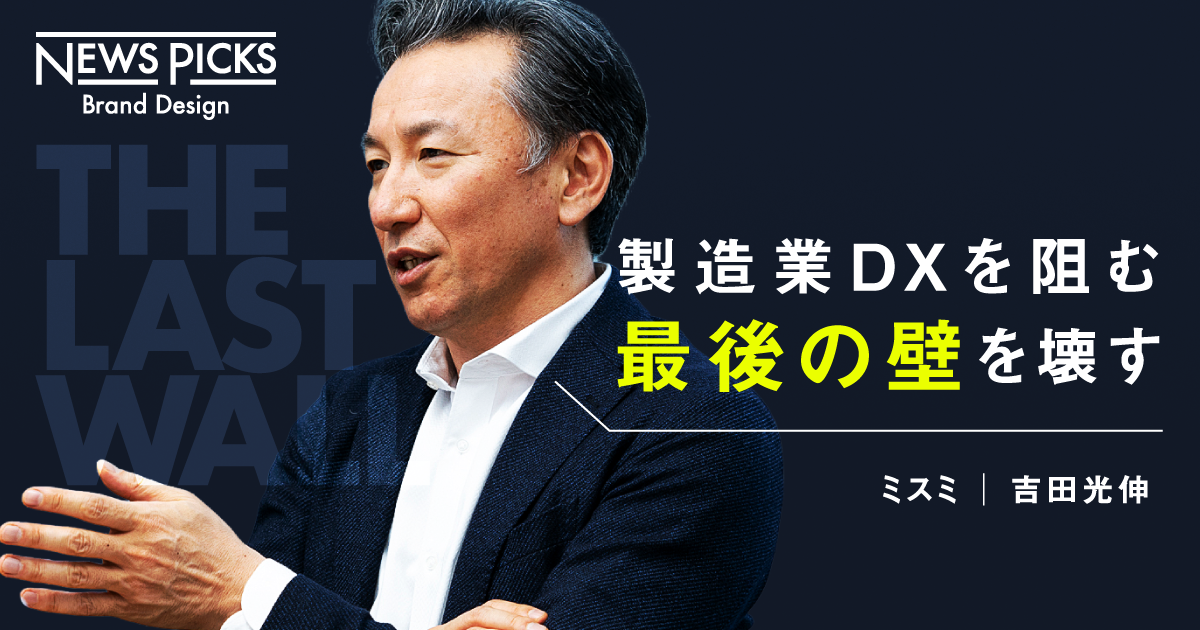 2兆円のムダに挑む。知られざる“大企業イノベーター”の実力