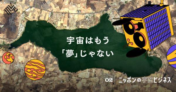 【最先端】東大発ベンチャーが仕掛ける「衛星画像」のサブスク