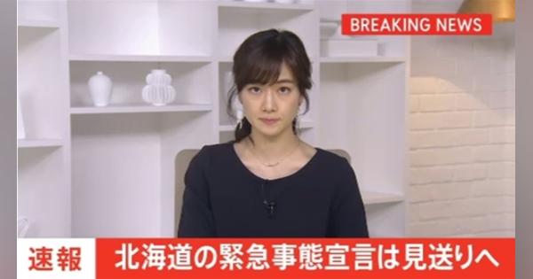 【速報】北海道の緊急事態宣言は見送りへ 政府が方針固める