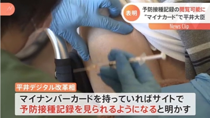 平井大臣 マイナカードで「ワクチン接種記録見られるように」