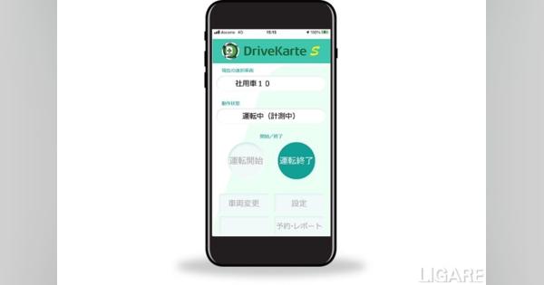 オムロン、危険運転操作を検知するアプリDriveKarte S提供開始