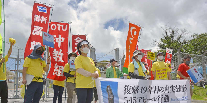 沖縄、本土復帰から49年　基地は依然集中、市民ら抗議集会