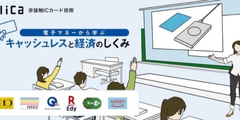 JR東日本、中学生向け「キャッシュレス決済」教育プログラム実施へ
