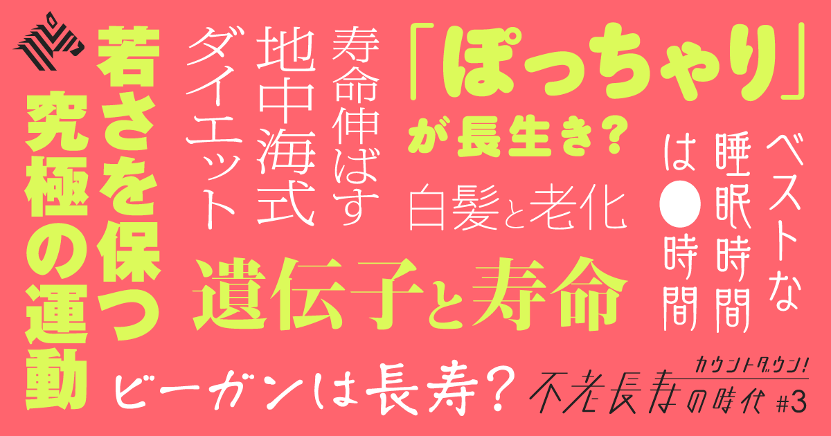 保存版 Q A 科学が教える 若さをキープする7つの技術