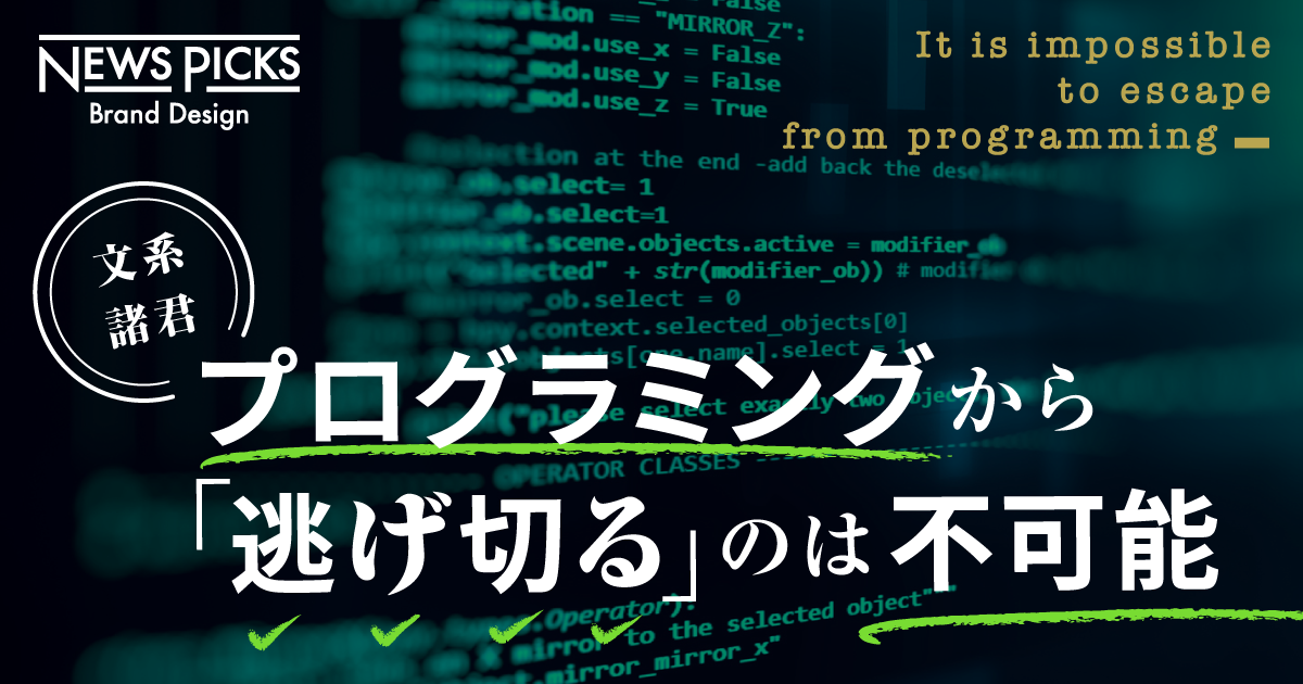 なぜ「今」プログラミングを学ばないと後悔するのか