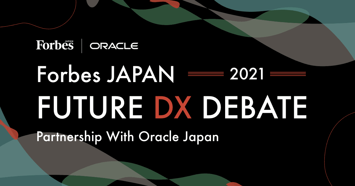 Forbes JAPAN 2021 FUTURE DX DEBATE Partnership with Oracle Japan