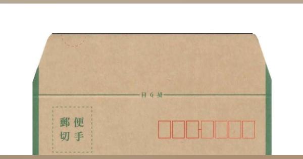 現金書留封筒を大幅刷新　日本郵便、コロナで利用が急増