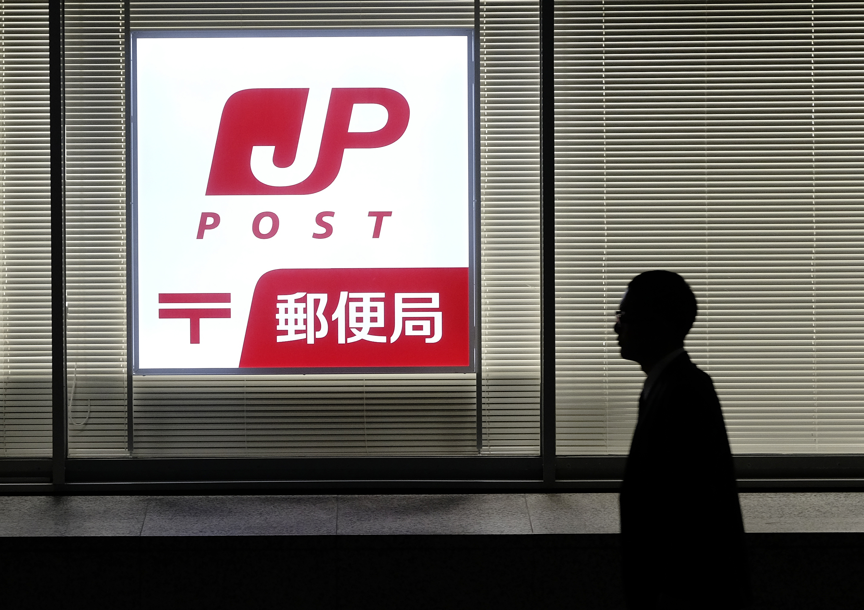 顧客情報6万7千人分を紛失 全国5700郵便局で