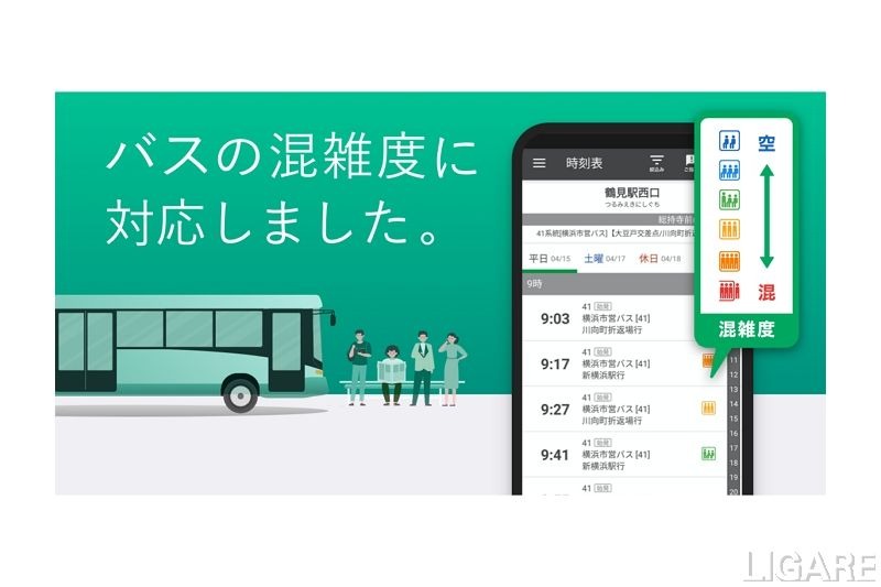 ナビタイムジャパン、自社アプリ・サイト内でバス混雑予測を提供開始