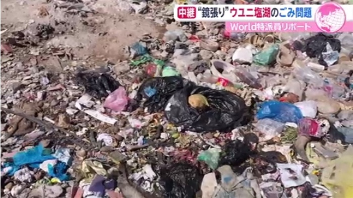 ウユニ塩湖のゴミ問題 日本の技術で持続可能な観光開発を