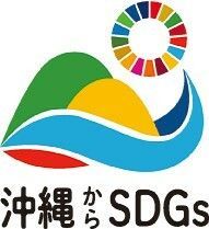 沖縄「SDGs未来都市」に　内閣府が選定、モデル事業も