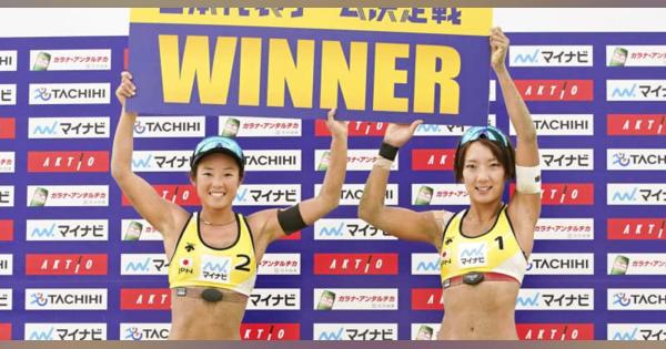 ビーチ、石井・村上組が初の五輪　女子代表決定戦