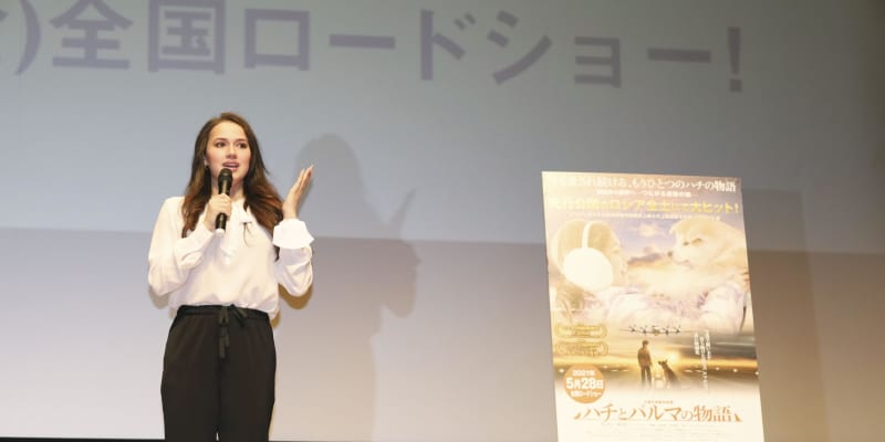 ザギトワさん秋田で舞台あいさつ　日ロ合作映画「ハチとパルマ―」