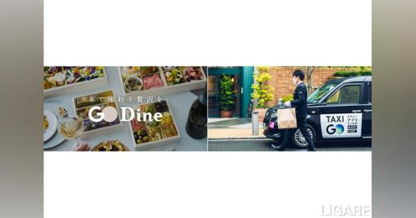【日本初】タクシーデリバリー専用アプリ「GO Dine」提供開始
