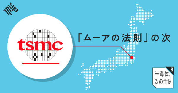 【解説】なぜ今、半導体最大手TSMCがつくばに拠点を作るのか