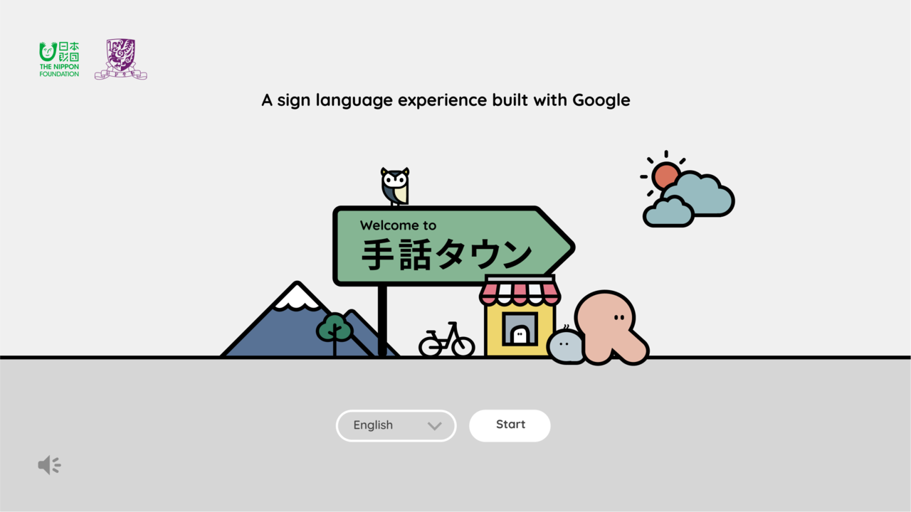 日本財団、Google・関西学院大学の協力のもと、AIが手話表現を認識する手話学習ゲーム「手話タウン」のベータ版を公開