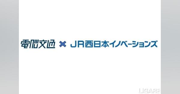 JR西日本イノベーションズ、タクシー配車システムの電脳交通に出資