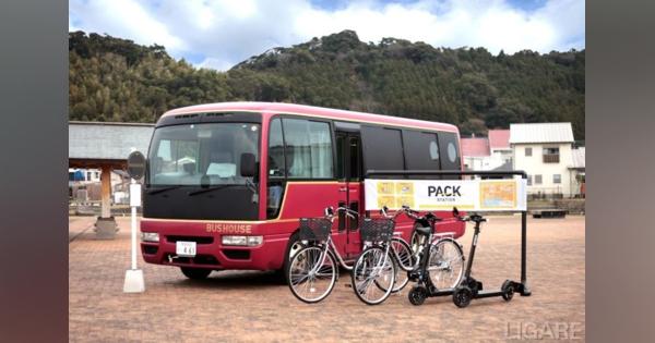 可動式滞在施設とマイクロモビリティの統合サービス実証開始　宮崎県日南市で