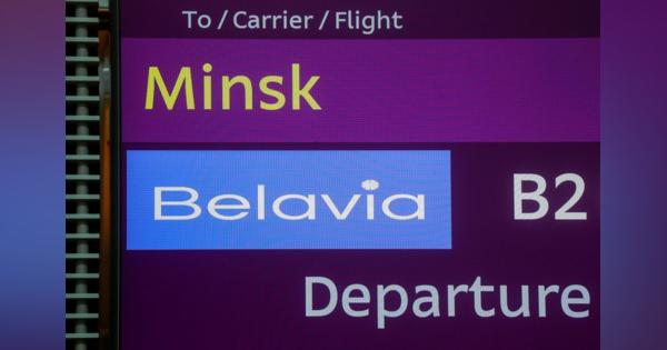 ベラルーシ国営航空、8カ国への運航停止　ＥＵが上空通過禁止