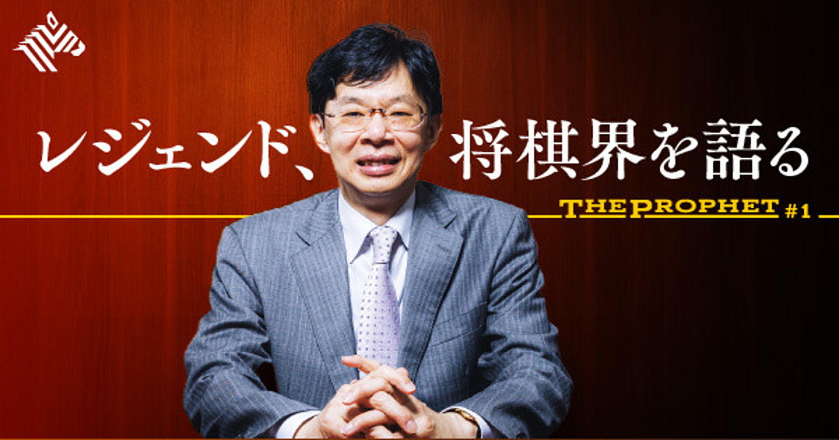 【谷川浩司】伝説の棋士が見た「藤井聡太」、将棋とAIの未来