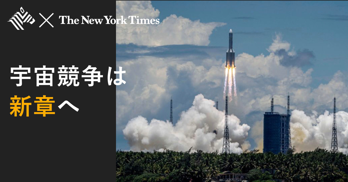 【解説】世界一の「宇宙強国」を目指す中国の野望