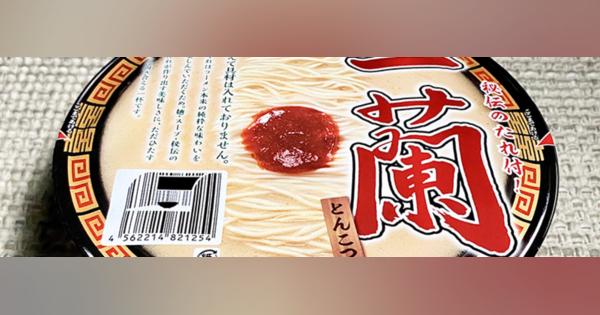 「一蘭」カップ麺が490円でも「売り切れ続出」する納得のワケ