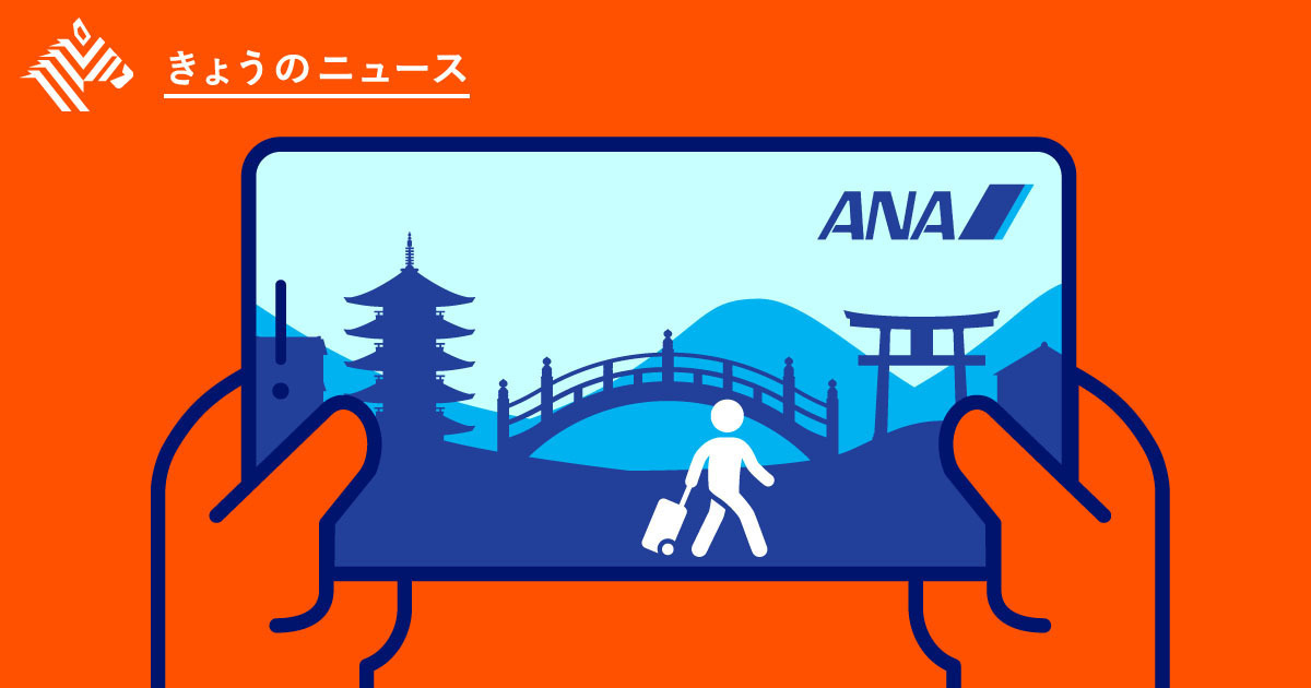【直撃】5年で3000億円。ANAは「仮想旅行」に本気なの？