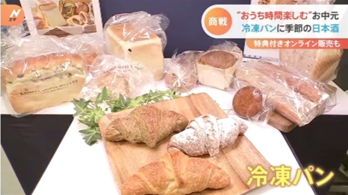 “おうち時間楽しむ”お中元 「冷凍パン」に季節の「日本酒」