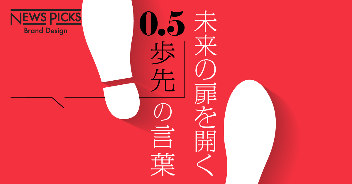 【5つの流儀】マネーフォワードに学ぶ「信頼」の育て方