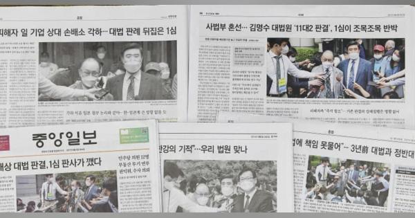 元徴用工敗訴「荒唐無稽」と報道　韓国革新紙、判決を批判