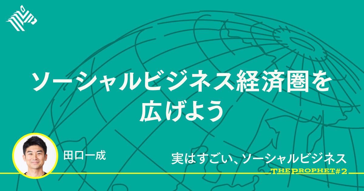 田口一成 ハチドリのひとしずく が世界を良くする