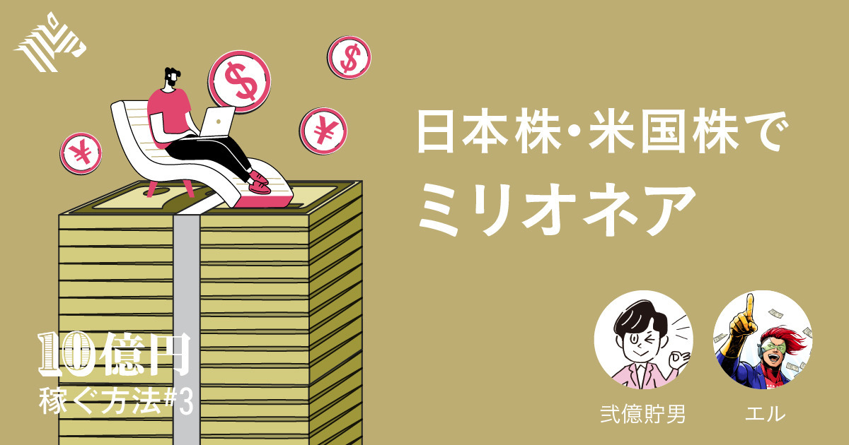 【入門】株式投資で生涯賃金「2億円」をつくる