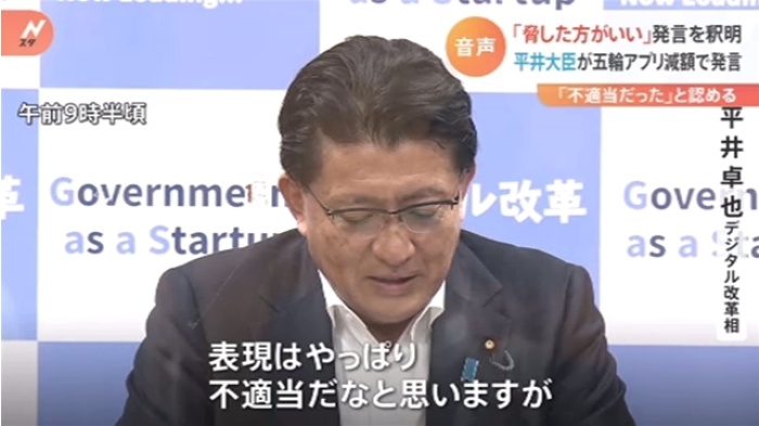 平井大臣“脅した方がいい”発言を釈明、五輪アプリ減額で発言