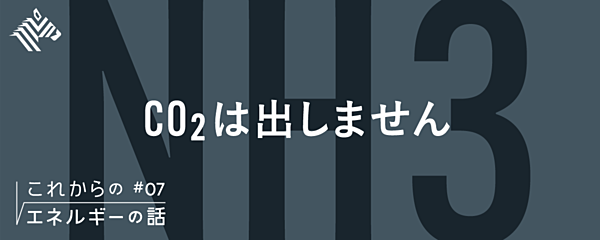命運 日本が アンモニア に賭ける理由